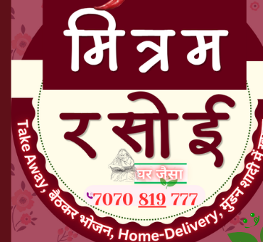 मित्रम रसोई सील लोगो